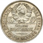 Russia 50 Kopecks 1925 ПЛ