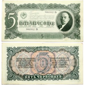 Russia 5 Chervontsev 1937