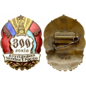 Russia Badge ND ( 1954) 300 Years Reunification of Ukraine with Russia