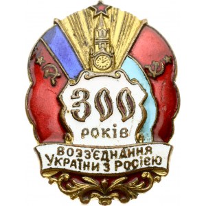 Russia Badge ND ( 1954) 300 Years Reunification of Ukraine with Russia