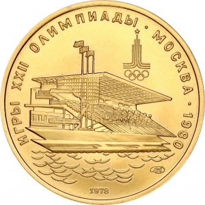 Russia 100 Roubles 1978 ЛМД Rowing Stadium