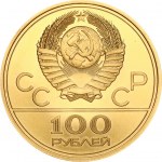 Russia 100 Roubles 1978 ЛМД Rowing Stadium