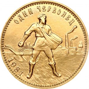 Russia 1 Chervonets 1981 MМД