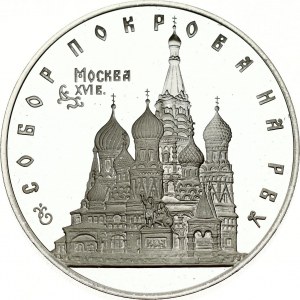 Russia 3 Roubles 1993 ЛМД The Cathedral of Intercession on the Moat