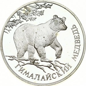 Russia 1 Rouble 1994 (L) Himalayan Black Bear