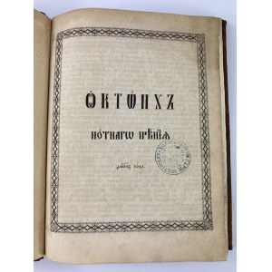 Oktoich [Spevník v staroslovienčine] 1885