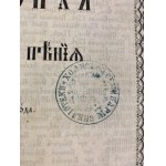 Oktoich [Zpěvník ve staroslověnštině] 1885