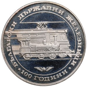 Bulgaria 20 Leva 1988 - 100 Years Bulgarian State Railways