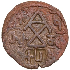 Georgia, AE, dirham, Queen Tamar & Davit Soslan, Koronikon 420/1200 AD, c/m. Æ