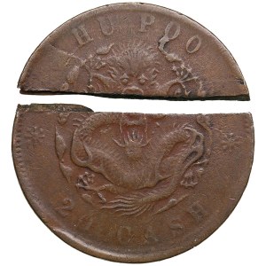 China, Hupeh 20 Cash - Qing dynasty - Guangxu (1875-1908) - Mint error