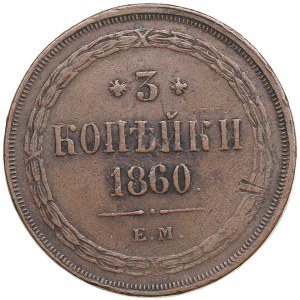 Russia 3 Kopecks 1860 EM - Mint error, reverse brockage