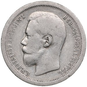 Russia 50 Kopecks 1899 - Mint Error