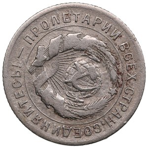 Russia, USSR 10 Kopecks 1931 - Mint error