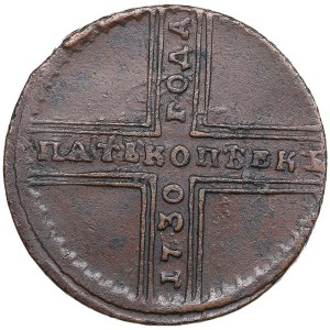 Russia 5 Kopecks 1730 МД