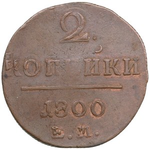 Russia 2 Kopecks 1800 EM