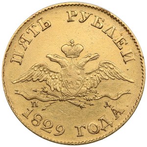 Russia 5 Roubles 1829 СПБ-ПД