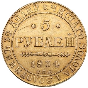 Russia 5 Roubles 1834 СПБ-ПД