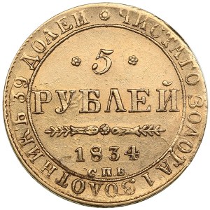 Russia 5 Roubles 1834 СПБ-ПД