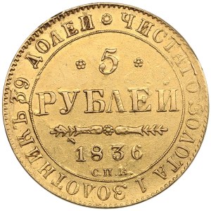 Russia 5 Roubles 1836 СПБ-ПД