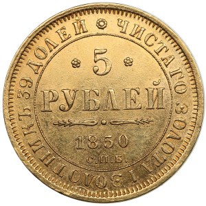 Russia 5 Roubles 1850 СПБ-AГ