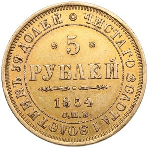 Russia 5 Roubles 1854 СПБ-AГ