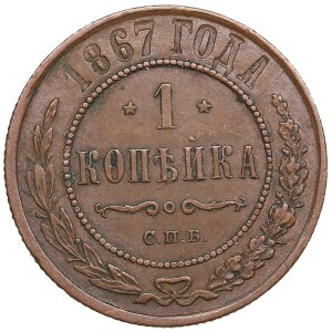 Russia 1 Kopeck 1867 СПБ