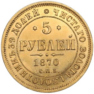 Russia 5 Roubles 1870 СПБ-HI