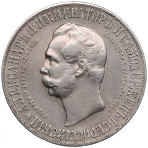 Russia Rouble 1898 АГ - On the unveiling of the Emperor Alexander II Monument in Moscow