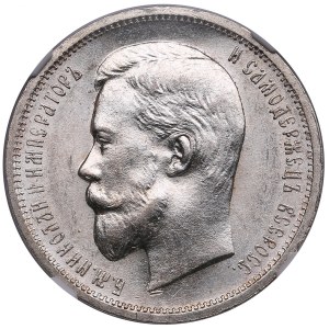 Russia 50 Kopecks 1912 ЭБ - NGC MS 62