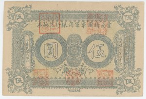 China Yunnan National Pacification Army 5 Yuan 1917