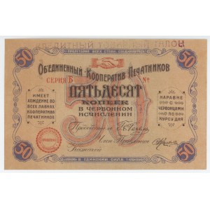 Russia - Northwest Petrograd United Cooperative of Printers 50 Kopeks 1923 (ND)