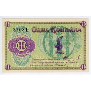 Russia - Central Lyubertsy Society of Consumers at the Plant of Harvesting Machines 1 Kopek 1920 (ND)