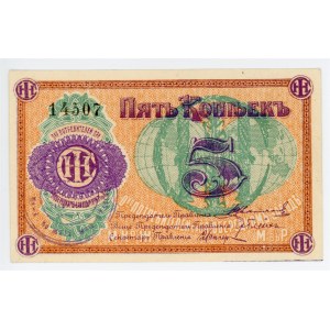 Russia - Central Lyubertsy Society of Consumers at the Plant of Harvesting Machines 5 Kopeks 1920 (ND)