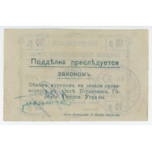 Russia - Ukraine Berdichev City Food Administration 10 Roubles 1918 (ND)