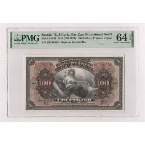 Russia - Far East Provisional Government 100 Roubles 1918 (1920) PMG 64 EPQ