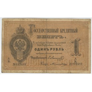 Russia 1 Rouble 1876