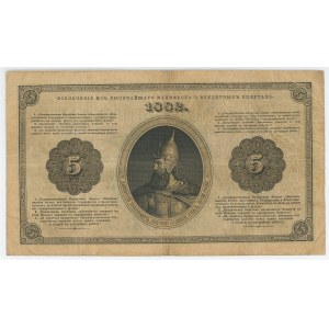 Russia 5 Roubles 1882