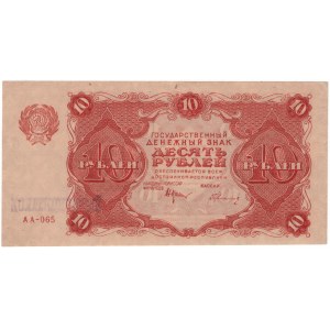 Russia 10 Roubles 1922