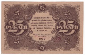 Russia 25 Roubles 1922