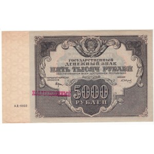 Russia 5000 Roubles 1922