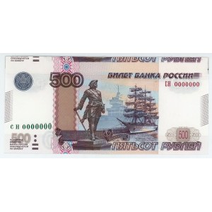 Russian Federation 500 Roubles 1997 (2010) Specimen