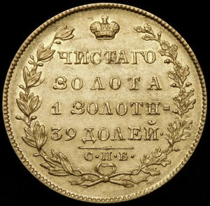 Russia, Nicholas I (1825-1855), 5 rubles 1831 СПБ-ПД, St. Petersburg