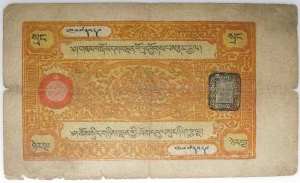TYBET - 25 srang (1949 - 1955)