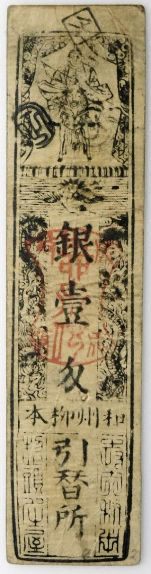 JAPAN - hansatsu - 1 monme of silver 1838.