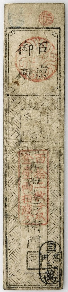 JAPAN - hansatsu - 1 silver monme 1864. - temple bill - jisha-satsu
