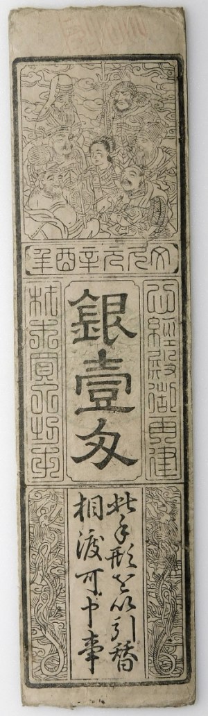 JAPAN - hansatsu - 1 silver monme - 1861. - temple bill - jisha-satsu