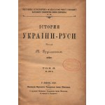Hrushevsky Mikhail- History of Ukraine-Russia. Volume II. XI-XIII century [Lviv 1899](publication in Ukrainian)