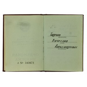 ZSRR, Legitymacja orderu Przyjaźni Narodów (438)