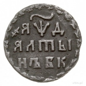 ałtyn 1704, Krasnyj Dvor (Moskwa), srebro 0.85, Diakov ...