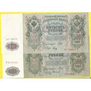 Rusko - SSSR, 500 rubl 1912, Šipov/Metz, A. Bylinskij. Pick-14b